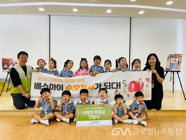 용인 베스아이유치원, 굿네이버스에 후원금 전달 < 포토뉴스 < 교육 < 기사본문 - 글로벌뉴스통신GNA 용인 베스아이유치원, 굿네이버스에... 