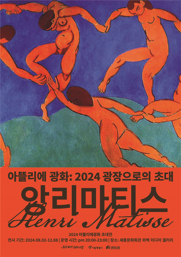 Atelier Gwanghwa: 2024 Invitation to the Square project thumbnail