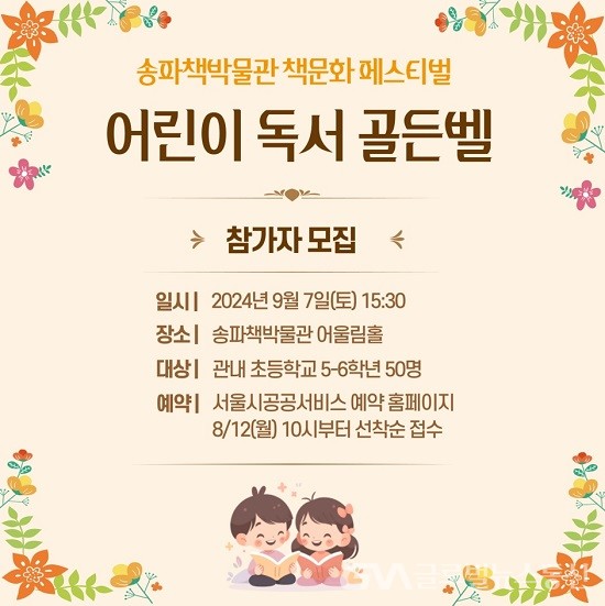 골든벨