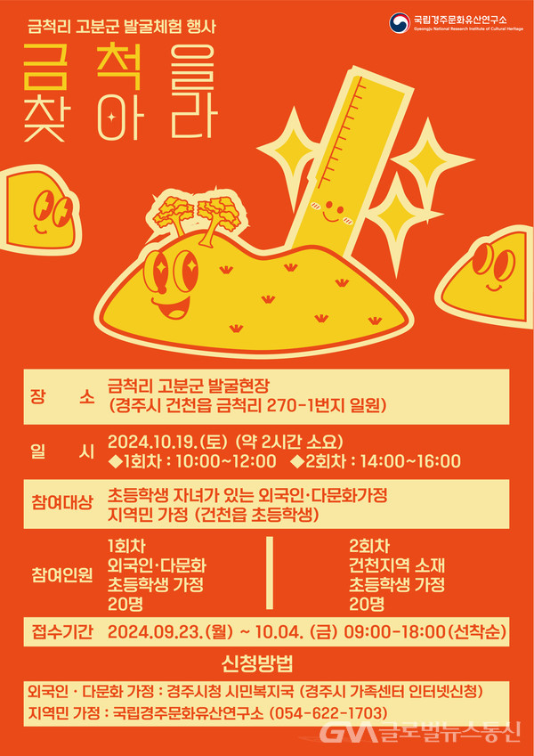 역사 체험 실시 < 포토뉴스 < 사회 < 기사본문 - 글로벌뉴스통신GNA 경주시, 다문화·외국인 가족 개상 신라 역사 체험 실시 - 글로벌뉴스통신GNA