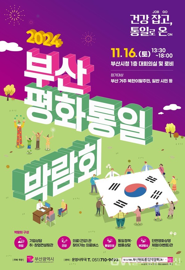 2024 부산평화통일박람회 개최 < 포토뉴스 < 사회 < 기사본문 - 글로벌뉴스통신GNA 2024 부산평화통일박람회 개최 - 글로벌뉴스통신GNA