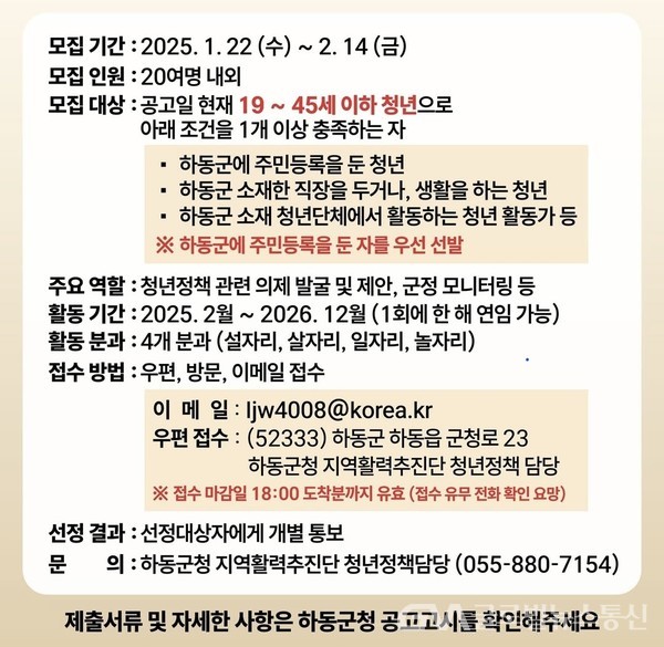 청년이 빚어내는 하동, 제2기 청년정책네트워크 위원 모집 < 포토뉴스 < 이슈종합 < 사회 < 기사본문 - 글로벌뉴스통신GNA 청년이 빚어내는 하동... 