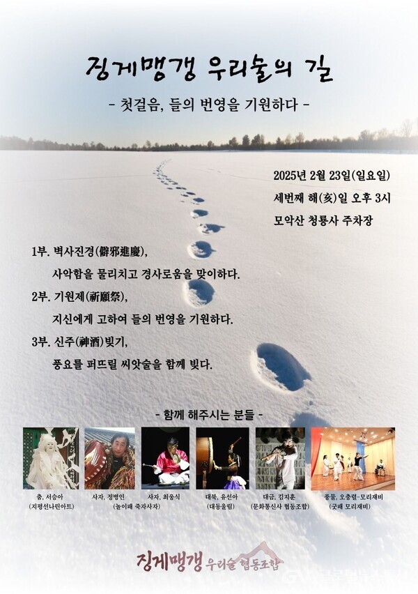 포토뉴스 < 문화종합 < 문화 < 기사본문 - 글로벌뉴스통신GNA 징게맹갱우리술협동조합, ‘징게맹갱 우리술의 길 기원제 진행 - 글로벌뉴스통신GNA