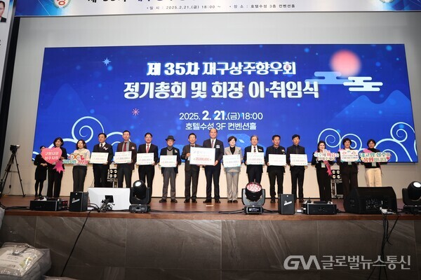 2025년 재구상주향우회 정기총회 개최