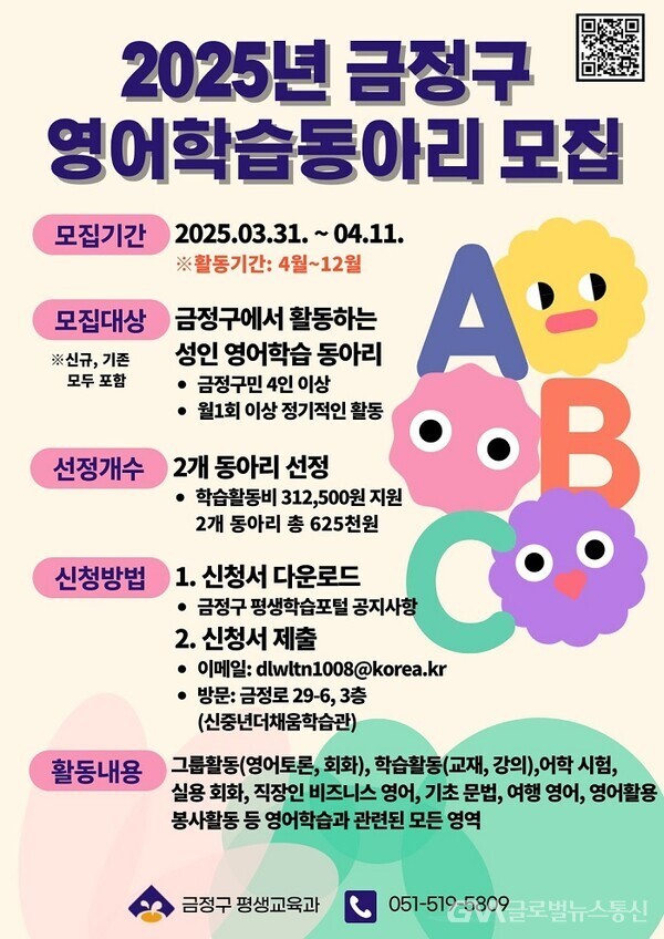 부산 금정구, 성인 영어 학습동아리 활동비 지원사업 < 포토뉴스 < 사회 < 기사본문 - 글로벌뉴스통신GNA 부산 금정구, 성인 영어 학습동아리... 