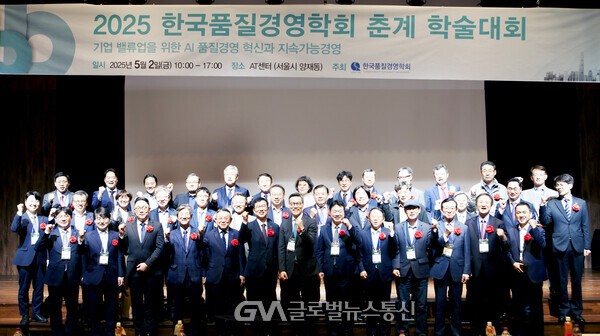 (사진: 글로벌뉴스통신 감성곤 기자)  (사)한국품질경영학회는 ‘AI 기반 품질경영 혁신과 지속가능경영’ 주제로 2025 춘계학술대회를 개최했다.
