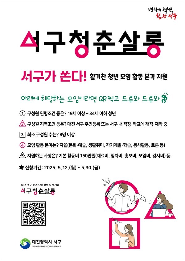 대전 서구, 청년 모임 지원사업 ‘서구청춘살롱’ 모집 < 포토뉴스... 대전 서구, 청년 모임 지원사업 ‘서구청춘살롱’ 모집 - 글로벌뉴스통신GNA