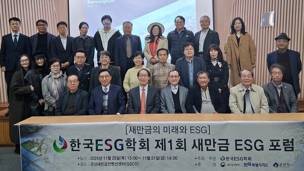 (사진: 글로벌뉴스통신 합동취재반) 제1회 새만금 ESG포럼 관계자 및 발표자, 토론회 참가자