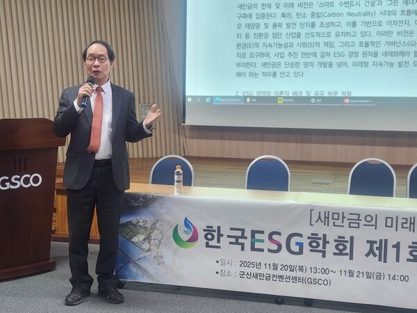 (사진: 글로벌뉴스통신 합동취재반) 한국ESG학회 고문현 회장, 제5주제 발표