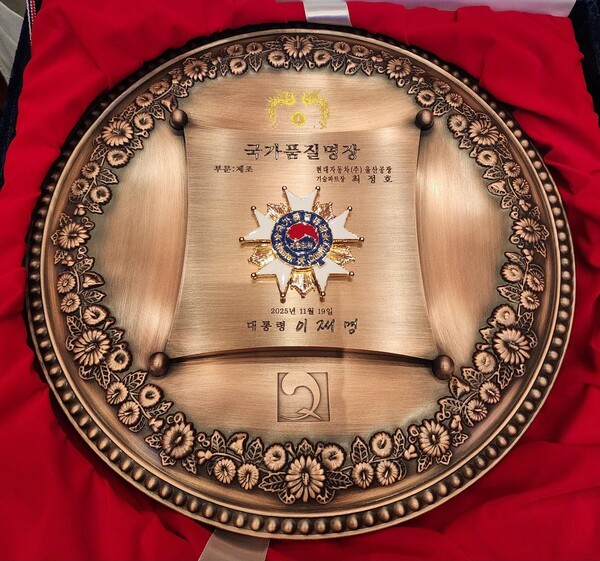 (사진제공: 최정호 현대자동차 국가품질명장) 국가품질명장패