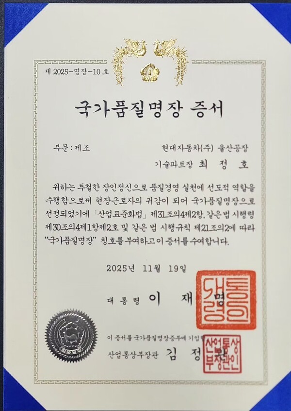 (사진제공: 최정호 현대자동차 국가품질명장) 국가품질명장 증서
