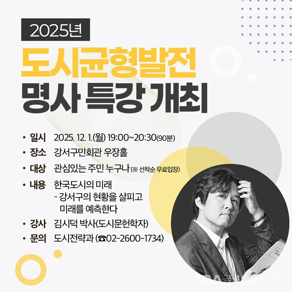 (사진제공:강서구) 강서구민회관 특강