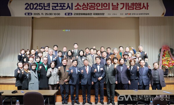 (사진제공:군포시)군포시 소상공인의 날 기념행사 개최