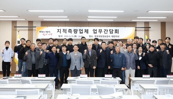 (사진제공:대전 서구) 지적측량 업무 협력 간담회