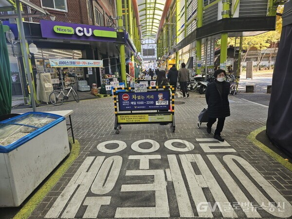 (사진 : 강북구) 차 없는 거리 실현을 위해 백년시장 내 차량 통행이 제한되고 있다.