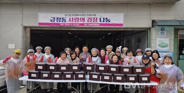 (사진제공:군포시)군포시 금정이웃돌봄단, 따뜻한 겨울나기 ‘사랑의 김장 나눔’