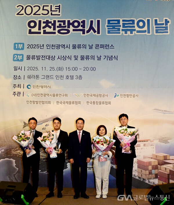 (사진제공:인천광역시) 2025년 인천광역시 물류의 날 행사 개최