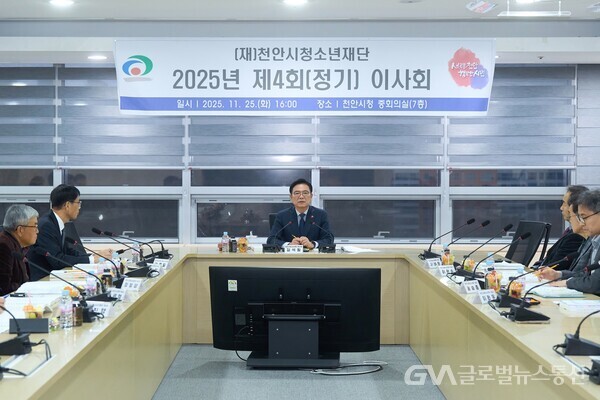 (사진제공:천안시) 제4회 정기 이사회 개최