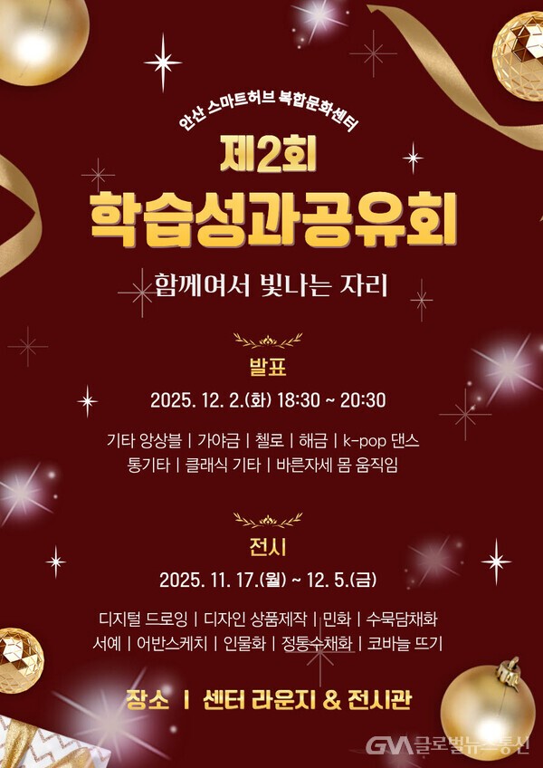 (사진제공:안산시) '제2회 학습성과공유회' 디지털 홍보자료.