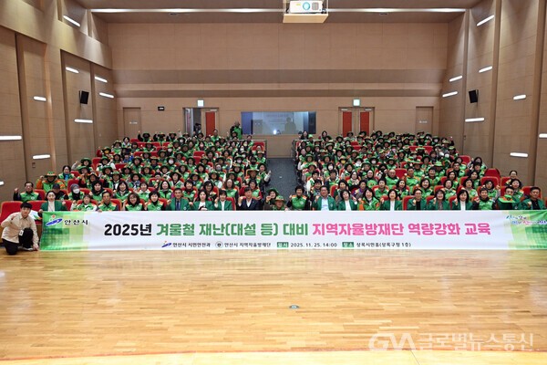 (사진제공:안산시) 이민근 안산시장(맨 앞줄 왼쪽 아홉번째)이 25일 상록구청 상록시민홀에서 안산시 지역자율방재단 재난 대비 역량 강화 교육을 진행하고 단원들과 함께 기념촬영을 하고 있다.