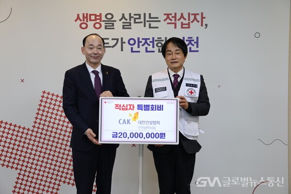 (사진제공: 대한적십자사 인천지사) 대한건설협회 인천광역시회 (회장 박은상)은 인천지역 취약계층 지원, 구호활동 등 인도주의 사업에 사용해 달라며 2,000만 원을 기부했다.