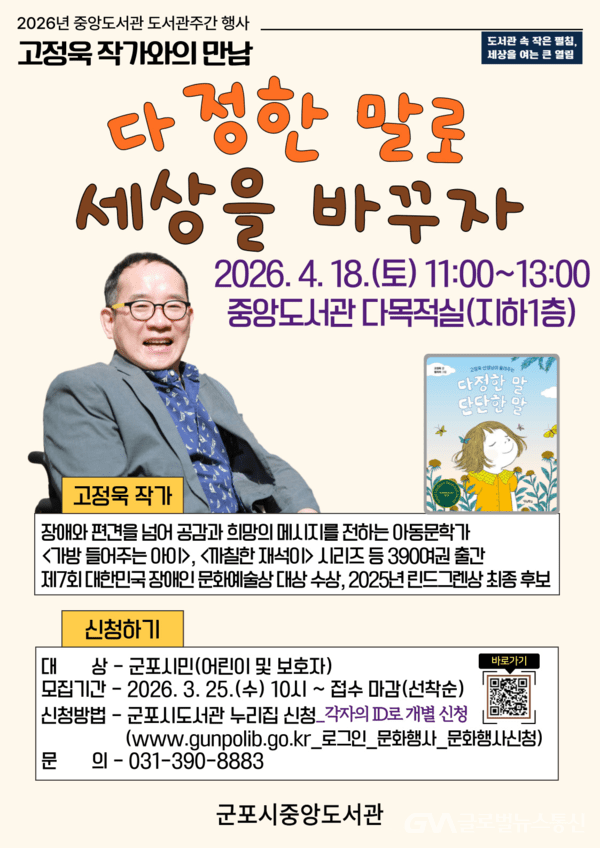 군포시중앙도서관, 도서관주간 맞아 다양한 독서문화프로그램 운영