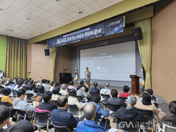 서초구, ‘2026 AI 미래 주민 특강’ 성료