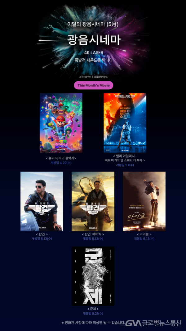 롯데시네마 영화관 내부