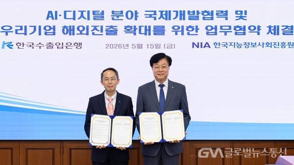 수출입은행, 한국지능정보사회진흥원과 ‘인공지능 분야’ 협력 강화