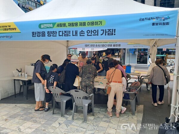 군포지속가능발전협의회, ‘에코투게더 지구사랑 plus+’ 성황리 개최