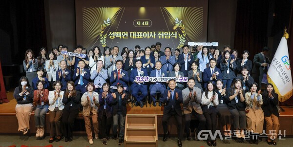 (사진제공:군포시청소년재단)군포시청소년재단 제4대 대표이사 성백연 취임